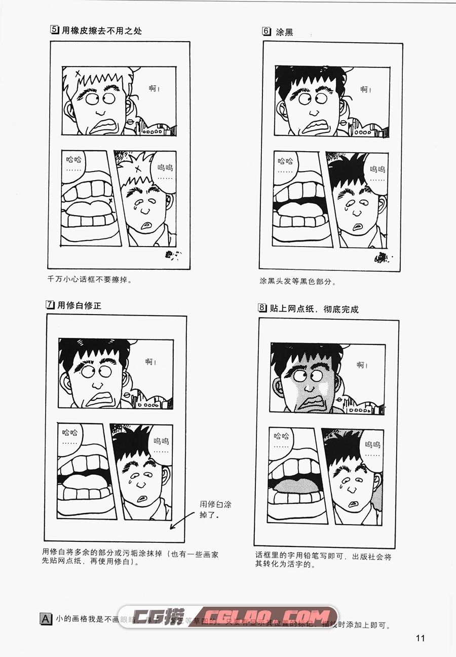 卡通漫画绘画技法:画笔和网点纸的使用技巧 百度网盘PDF格式,漫画入门画笔和网点纸的使用技巧014.jpg