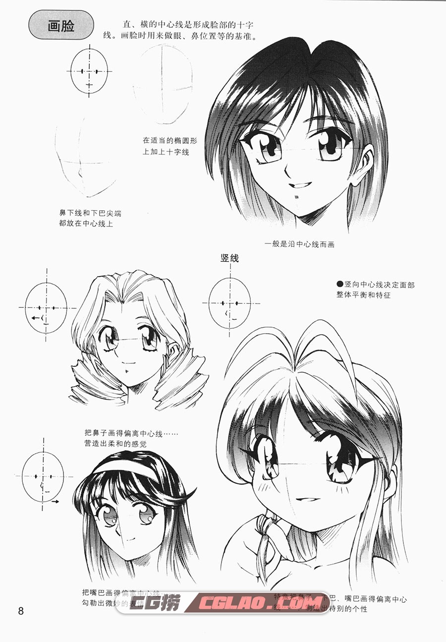 卡通漫画绘画技法：美少女的画法 电子版漫画教程 百度云PDF,卡通漫画绘画技法美少女的画法011.jpg