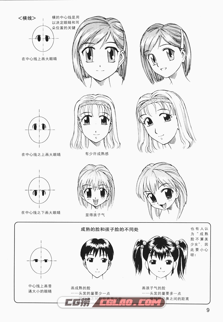 卡通漫画绘画技法：美少女的画法 电子版漫画教程 百度云PDF,卡通漫画绘画技法美少女的画法012.jpg