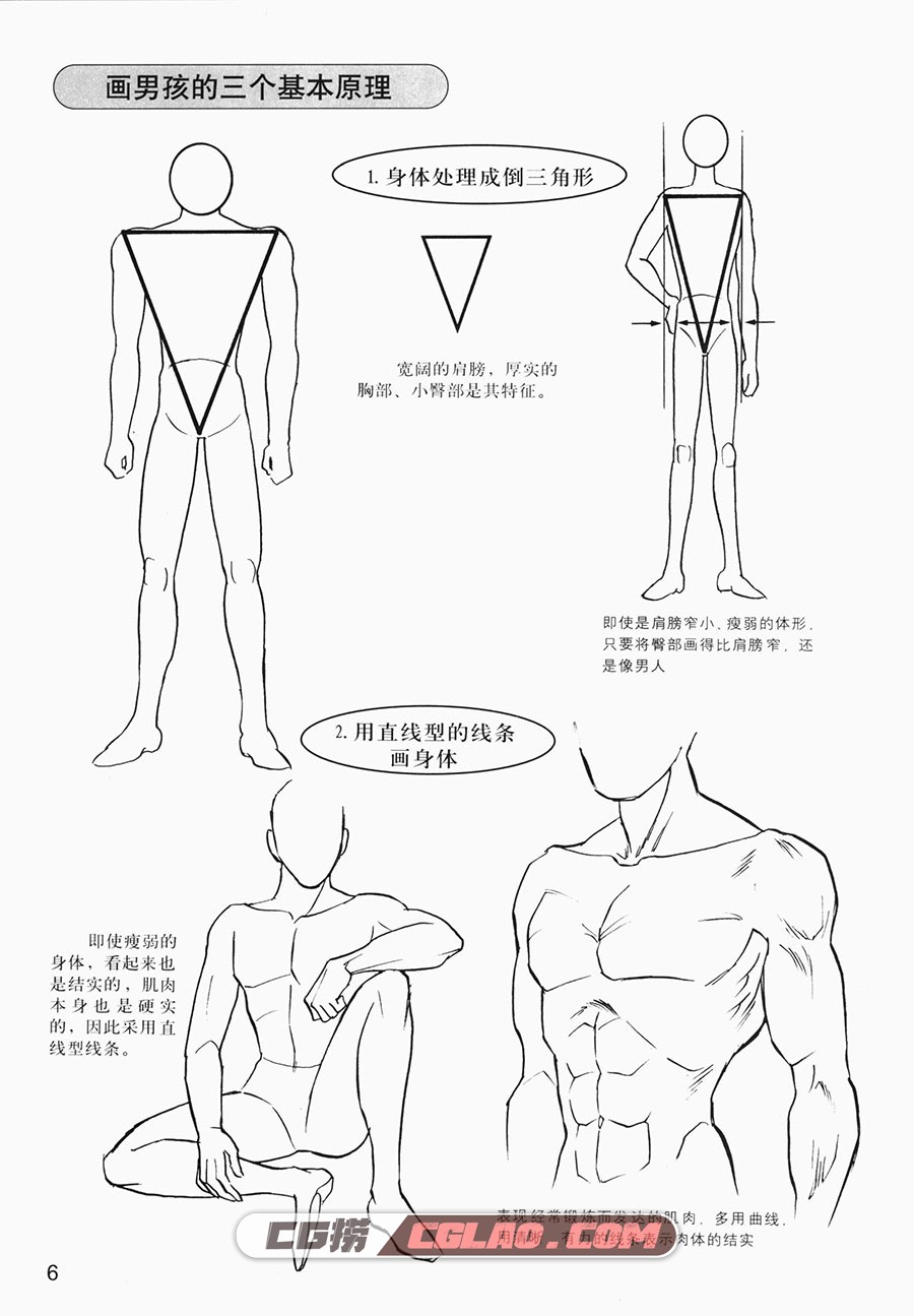 卡通漫画绘画技法：男孩子的画法 百度网盘下载 漫画教程PDF,卡通漫画绘画技法男孩子的画法009.jpg