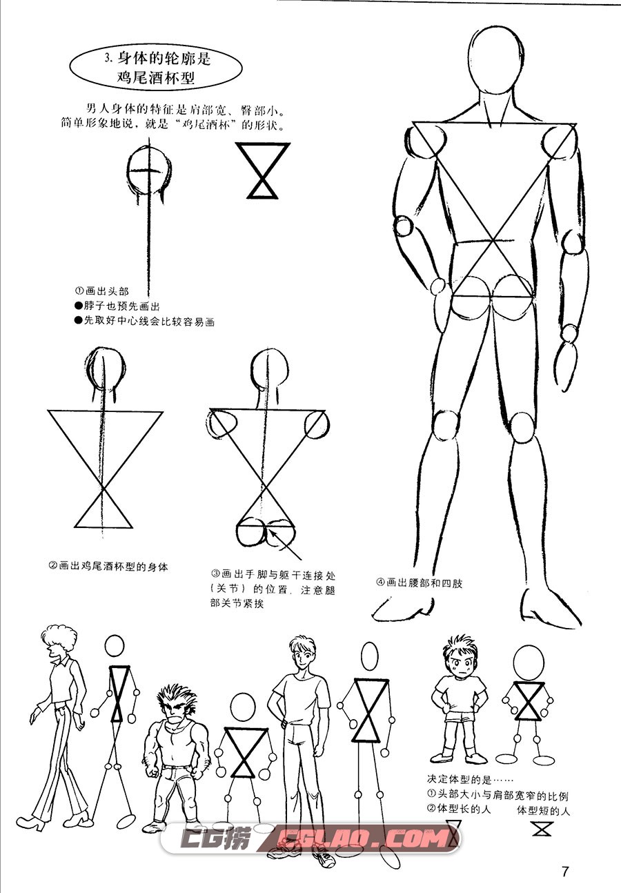 卡通漫画绘画技法：男孩子的画法 百度网盘下载 漫画教程PDF,卡通漫画绘画技法男孩子的画法010.jpg