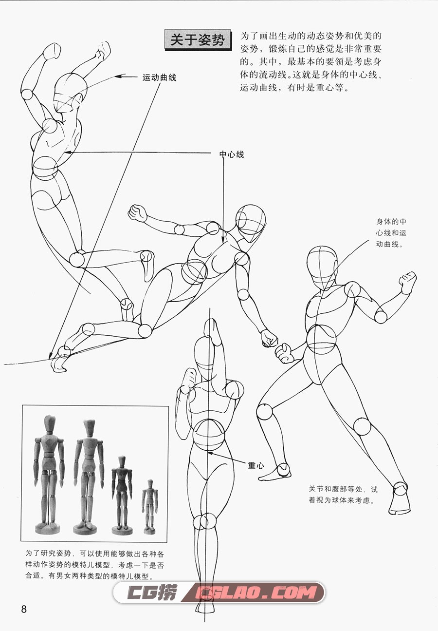 卡通漫画绘画技法 身体的画法 电子版PDF格式 百度网盘下载,卡通漫画绘画技法身体的画法011.jpg
