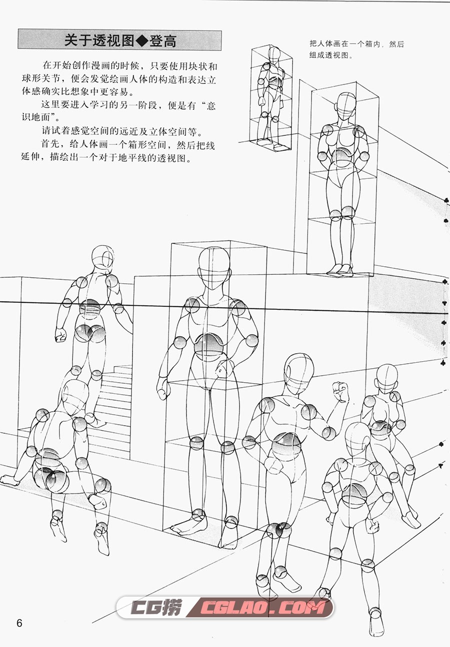 卡通漫画绘画技法 身体的画法 电子版PDF格式 百度网盘下载,卡通漫画绘画技法身体的画法009.jpg