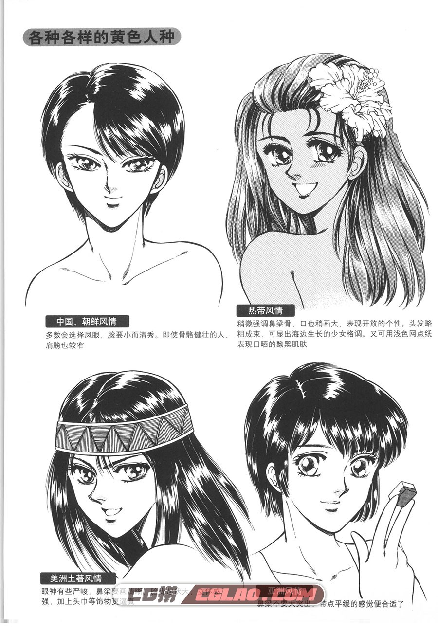 卡通漫画绘画技法 世界各地美少女的画法 教程PDF格式百度云,世界各地美少女的画法024.jpg