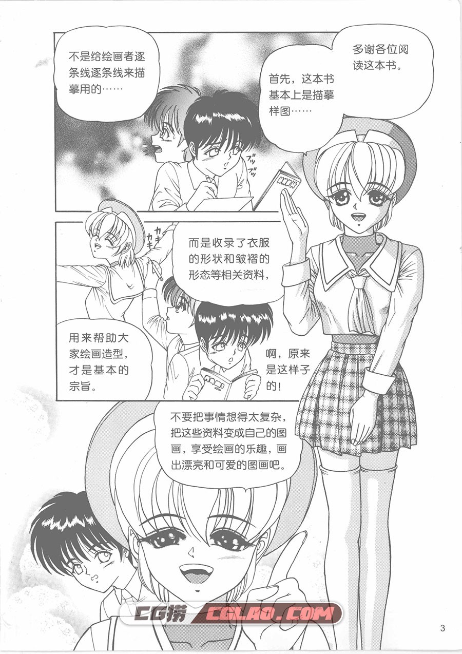 卡通漫画绘画技法 衣服的画法 电子版漫画教程pdf格式百度云,衣服的画法西服校服篇006.jpg