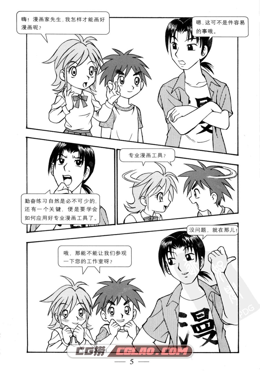 如何画漫画 基础漫画工具大全-使用方法与技巧百度云PDF下载,基础漫画工具大全使用方法与技巧08.jpg