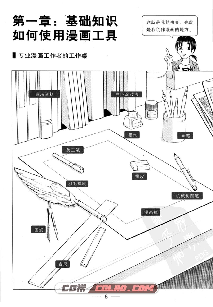 如何画漫画 基础漫画工具大全-使用方法与技巧百度云PDF下载,基础漫画工具大全使用方法与技巧09.jpg