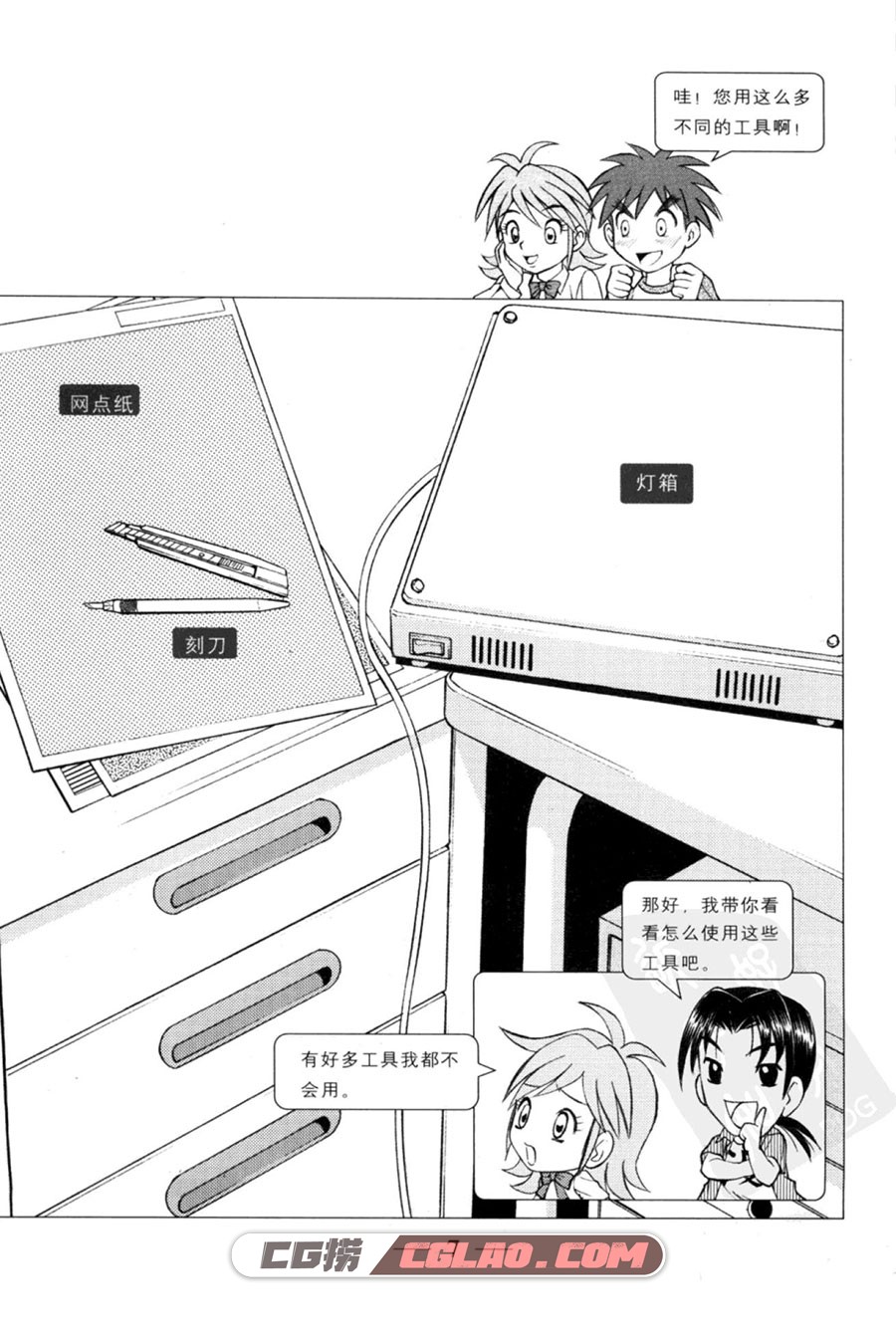 如何画漫画 基础漫画工具大全-使用方法与技巧百度云PDF下载,基础漫画工具大全使用方法与技巧10.jpg