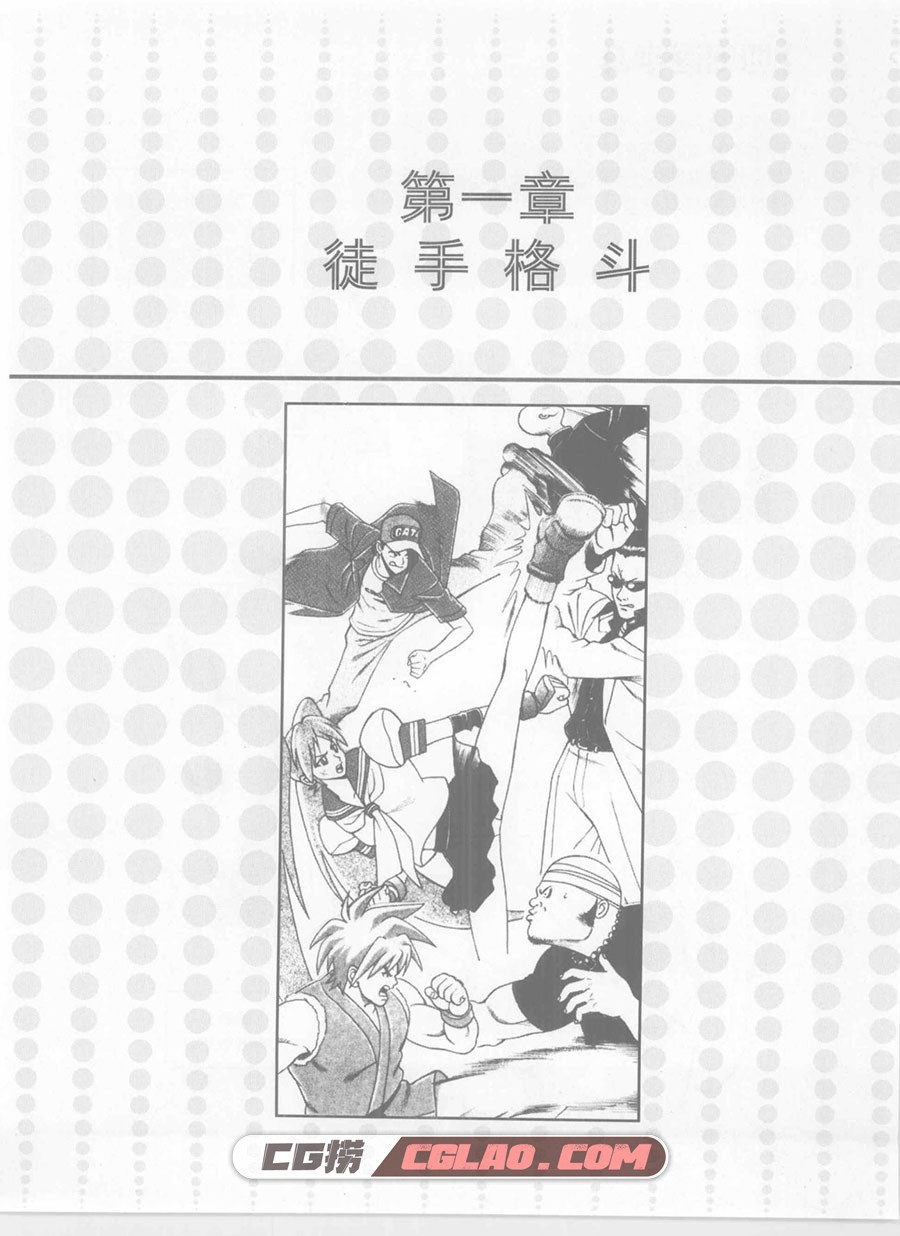 日本漫画创作技法 格斗动作 百度网盘 电子版PDF格式下载,日本漫画创作技法格斗动作007.jpg