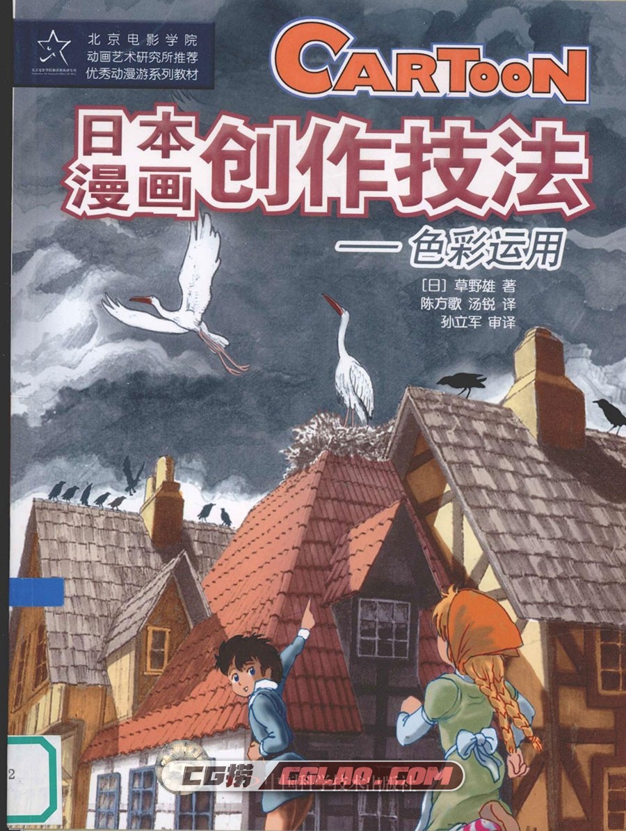 日本漫画创作技法 色彩运用 PDF格式百度网盘 漫画教程下载,日本漫画创作技法色彩运用001.jpg