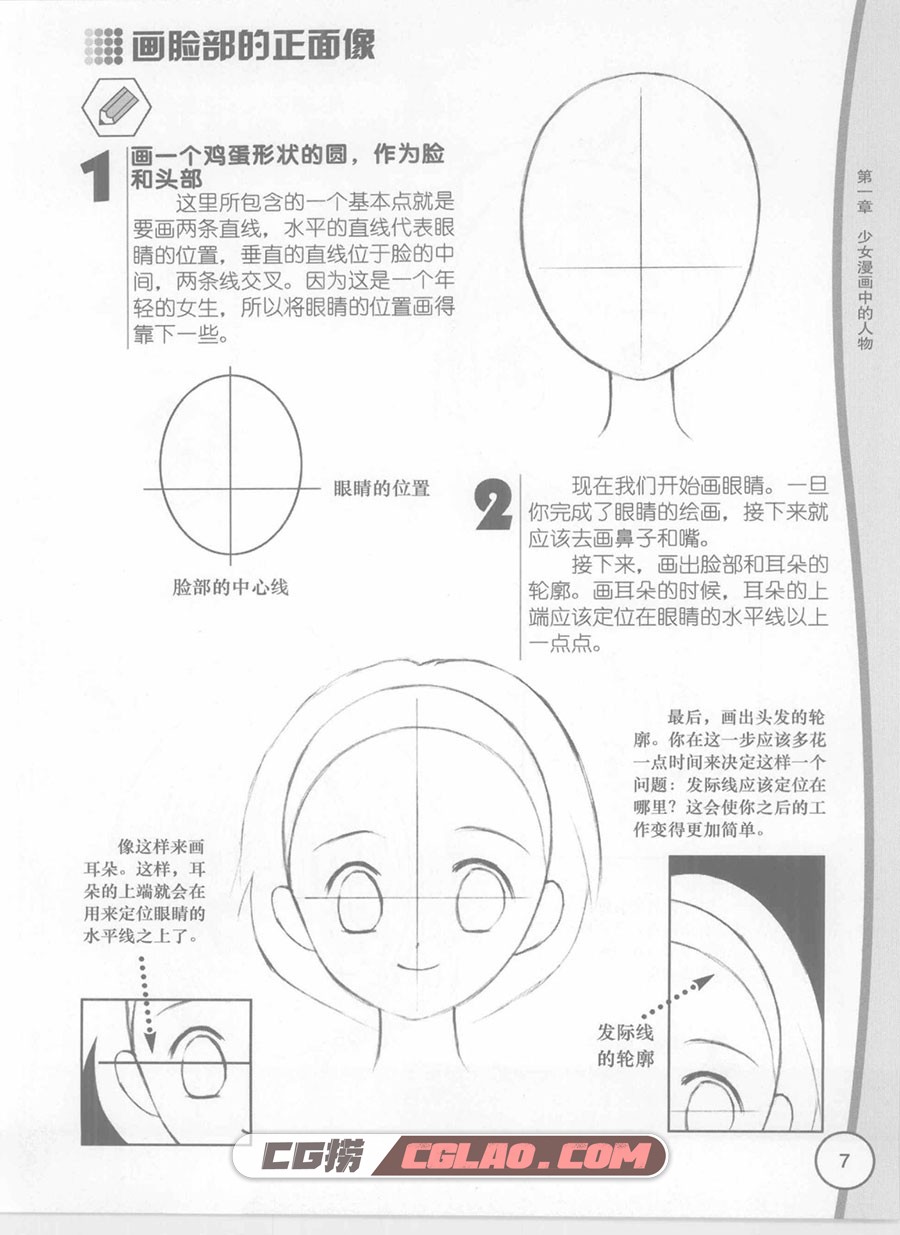 日本漫画创作技法 少女角色电子版漫画教程PDF格式 百度网盘,日本漫画创作技法少女角色009.jpg