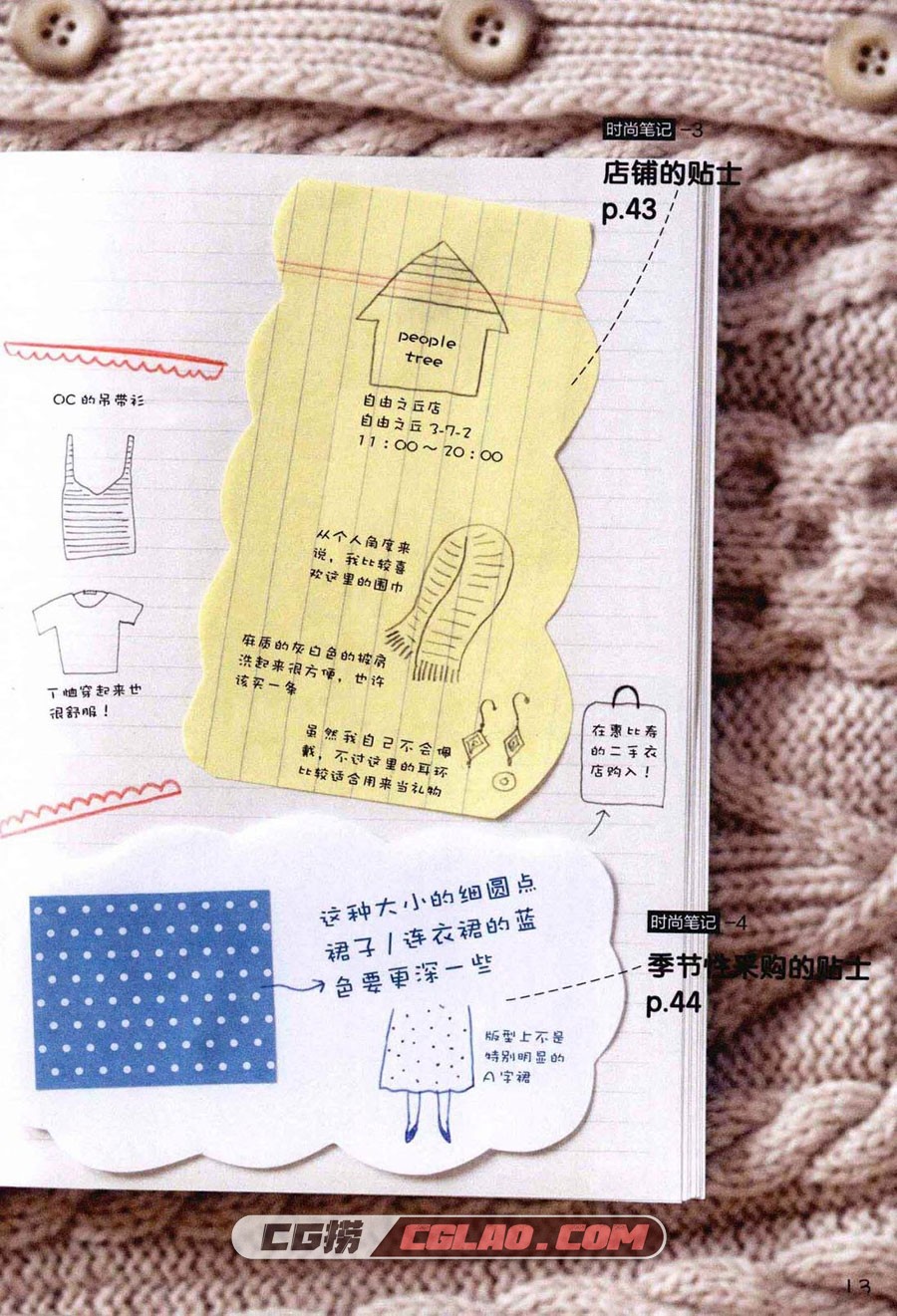 一学就会 1000种可爱手账笔记 教程PDF格式 百度网盘下载,一学就会1000种可爱手账笔记017.jpg