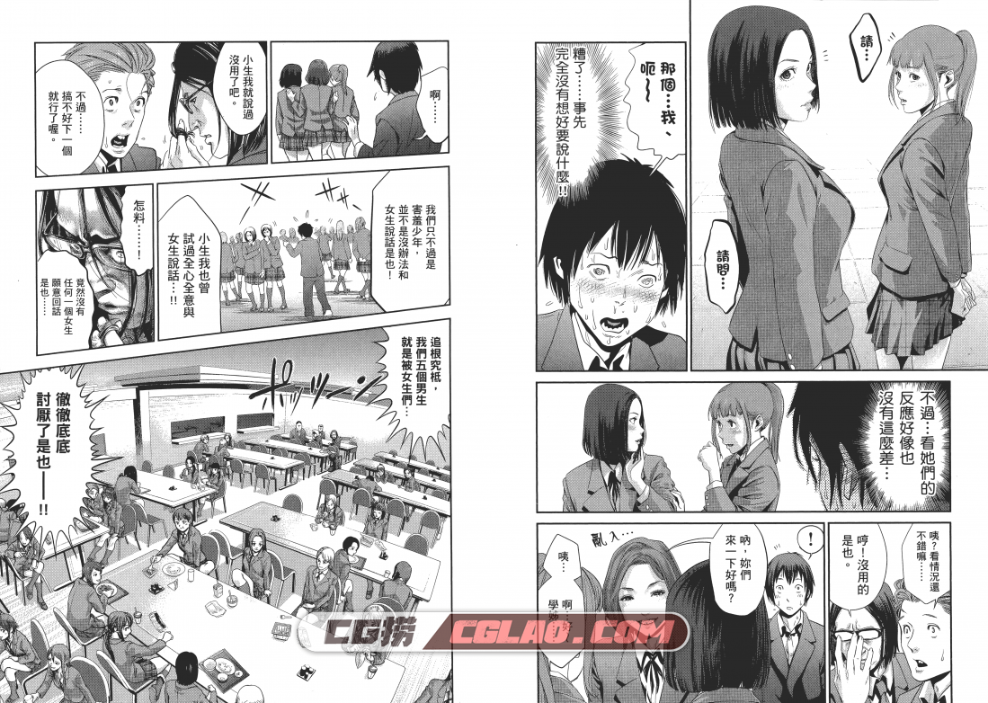 监狱学园 平本彰 1-28卷漫画全集下载 東販高清版 百度网盘,PRISON SCHOOL01_006.png