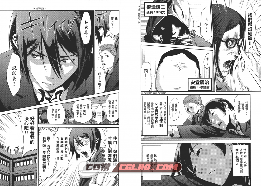 监狱学园 平本彰 1-28卷漫画全集下载 東販高清版 百度网盘,PRISON SCHOOL01_005.png