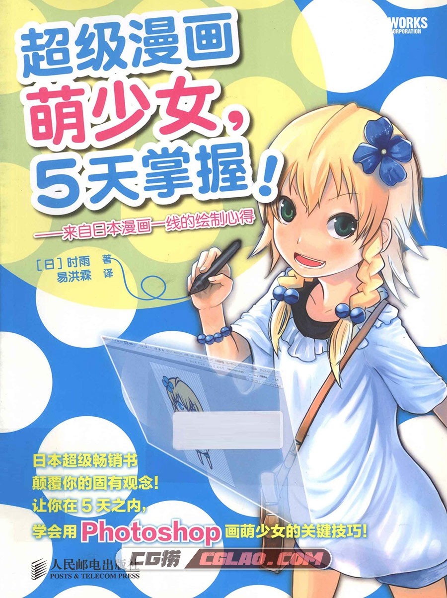 超级漫画萌少女5天掌握来自日本漫画一线的绘制心得 百度云,超级漫画萌少女5天掌握001.jpg