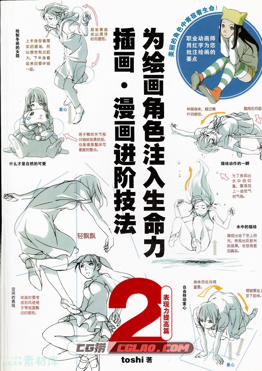 漫画进阶技法2 表现力提高篇 电子版漫画教程PDF格式 百度云,为绘画角色注入生命力II001.jpg