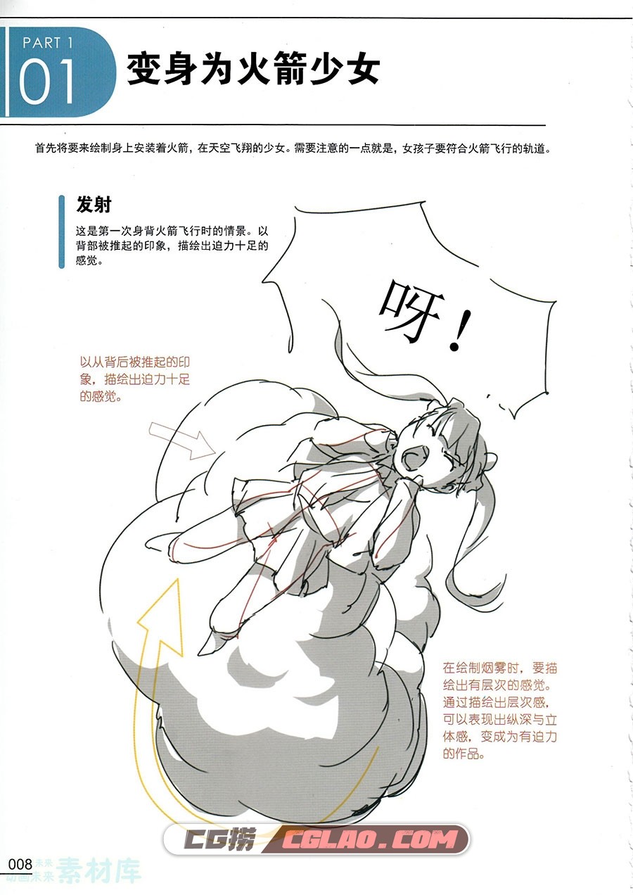 漫画进阶技法3 妄想力提高篇 电子版漫画教程PDF格式 百度云,为绘画角色注入生命力III008.jpg