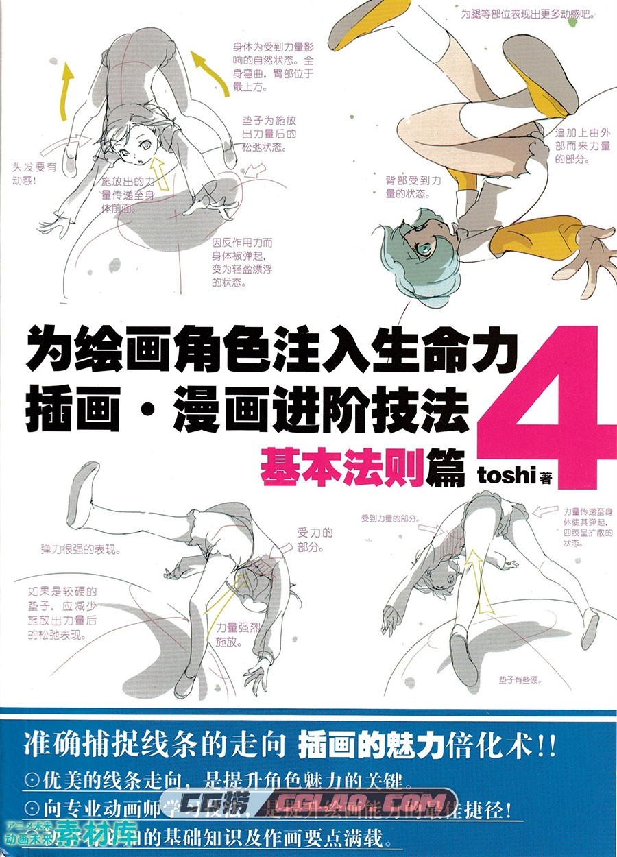 漫画进阶技法4 基本法则篇PDF格式 漫画教程 百度网盘下载,为绘画角色注入生命力IV001.jpg