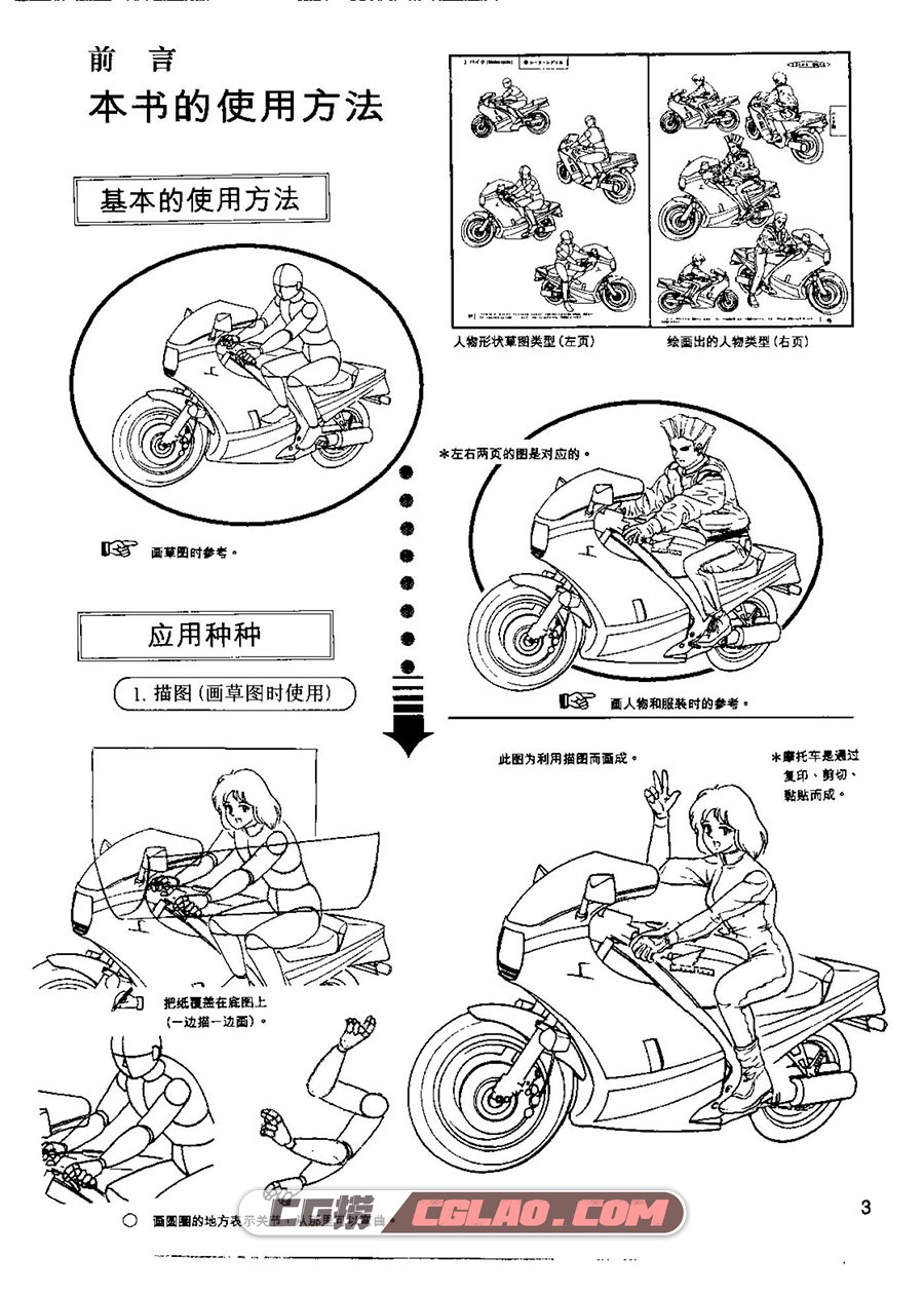 漫画绘制技法速成1：乘车人物百态漫画技法 教程PDF百度网盘,乘车人物百态漫画技法009.jpg