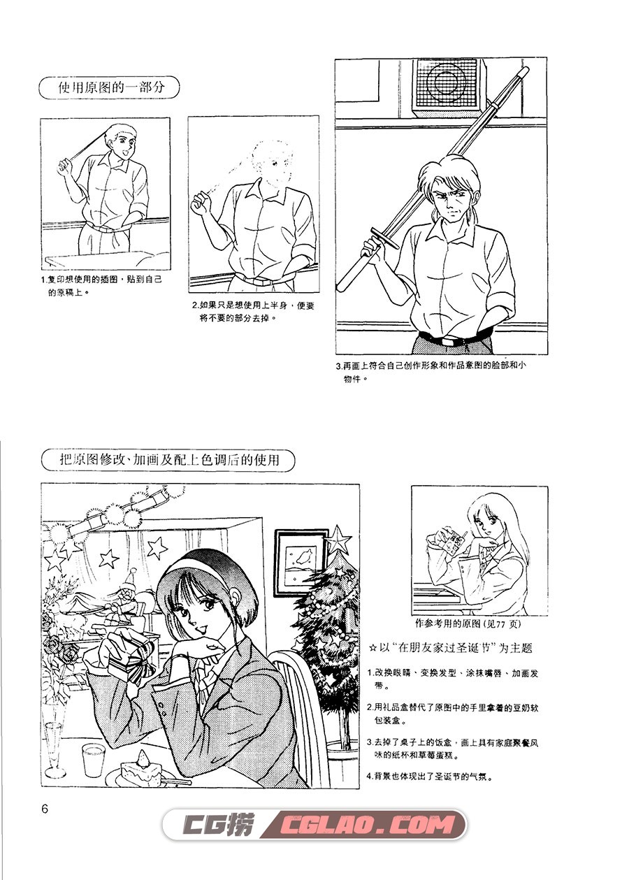 漫画绘制技法速成2 校园人物百态漫画技法 百度网盘PDF格式,校园人物百态漫画技法010.jpg