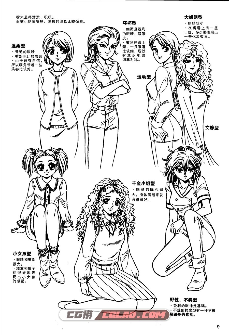 最新卡通漫画技法4 美少女造型篇 百度网盘教程PDF格式下载,最新卡通漫画技法4012.jpg