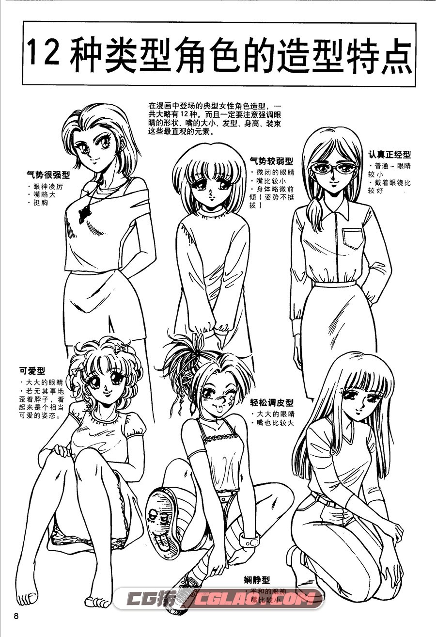 最新卡通漫画技法4 美少女造型篇 百度网盘教程PDF格式下载,最新卡通漫画技法4011.jpg