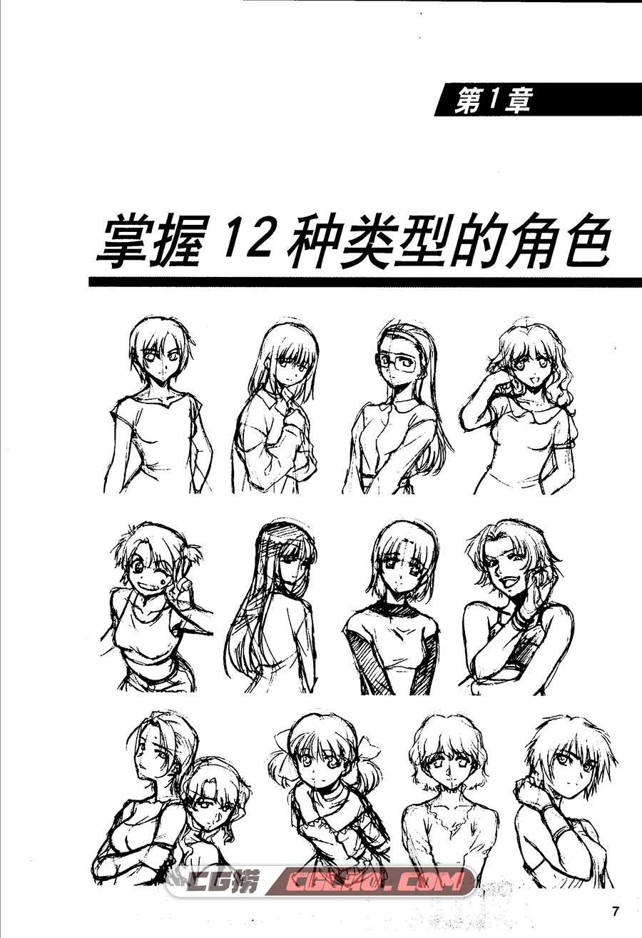 最新卡通漫画技法4 美少女造型篇 百度网盘教程PDF格式下载,最新卡通漫画技法4010.jpg