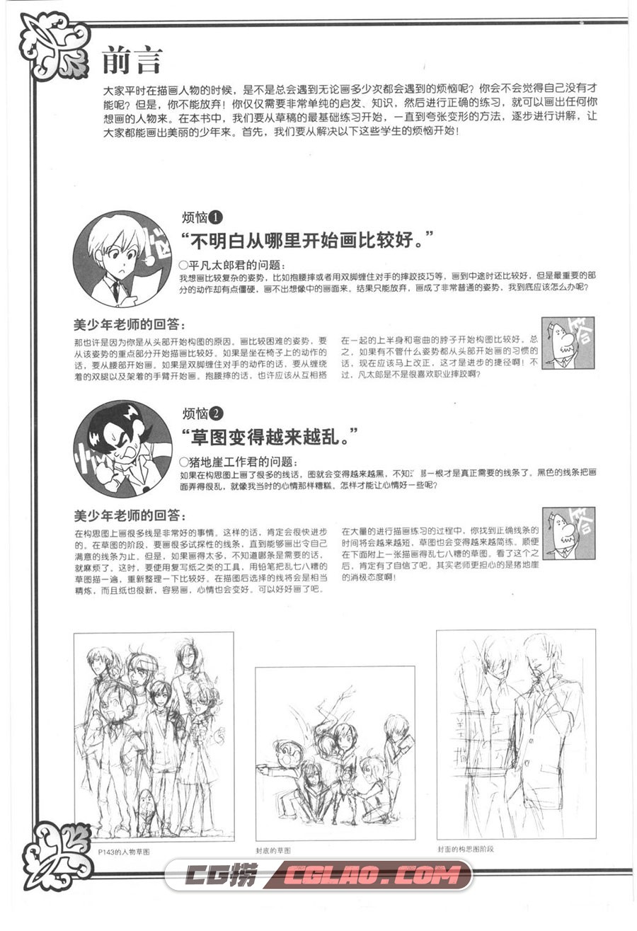 最新卡通漫画技法8 美少年造型篇 教程PDF格式 电子版百度云,最新卡通漫画技法8013.jpg