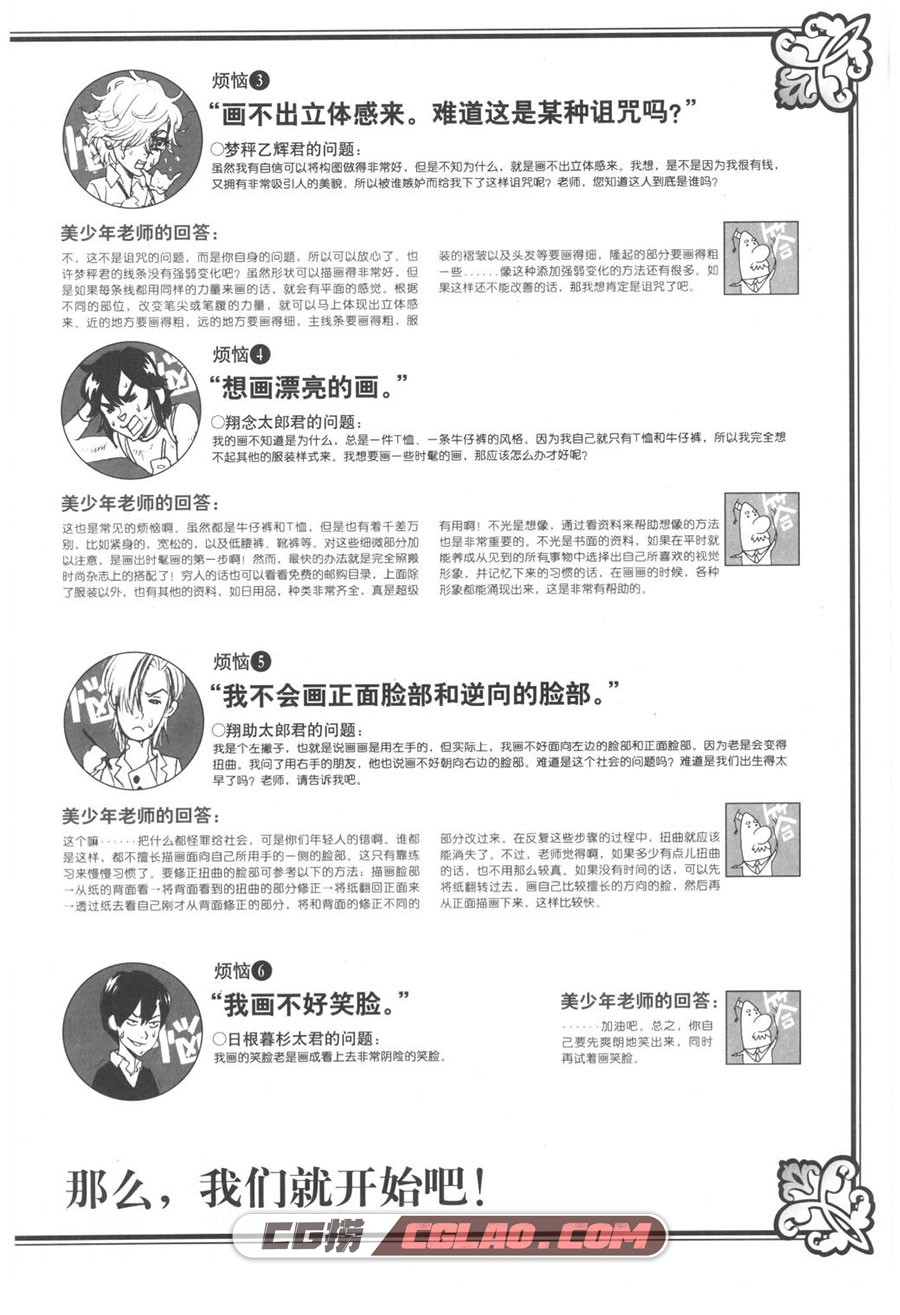 最新卡通漫画技法8 美少年造型篇 教程PDF格式 电子版百度云,最新卡通漫画技法8014.jpg