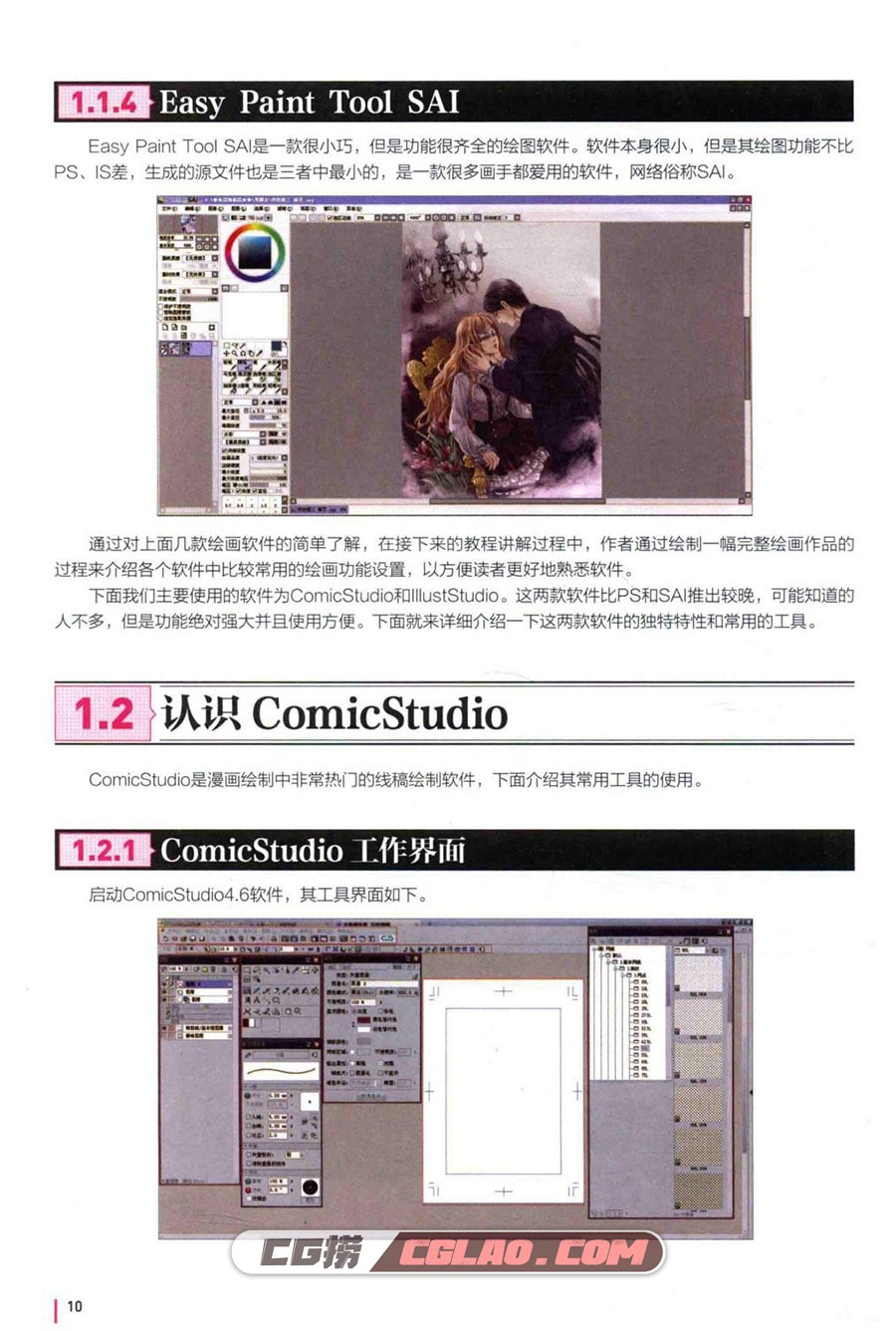 超级漫画CG技法完全自学教程 线稿透视光影上色质感 百度云,超级漫画CG技法完全自学教程017.jpg