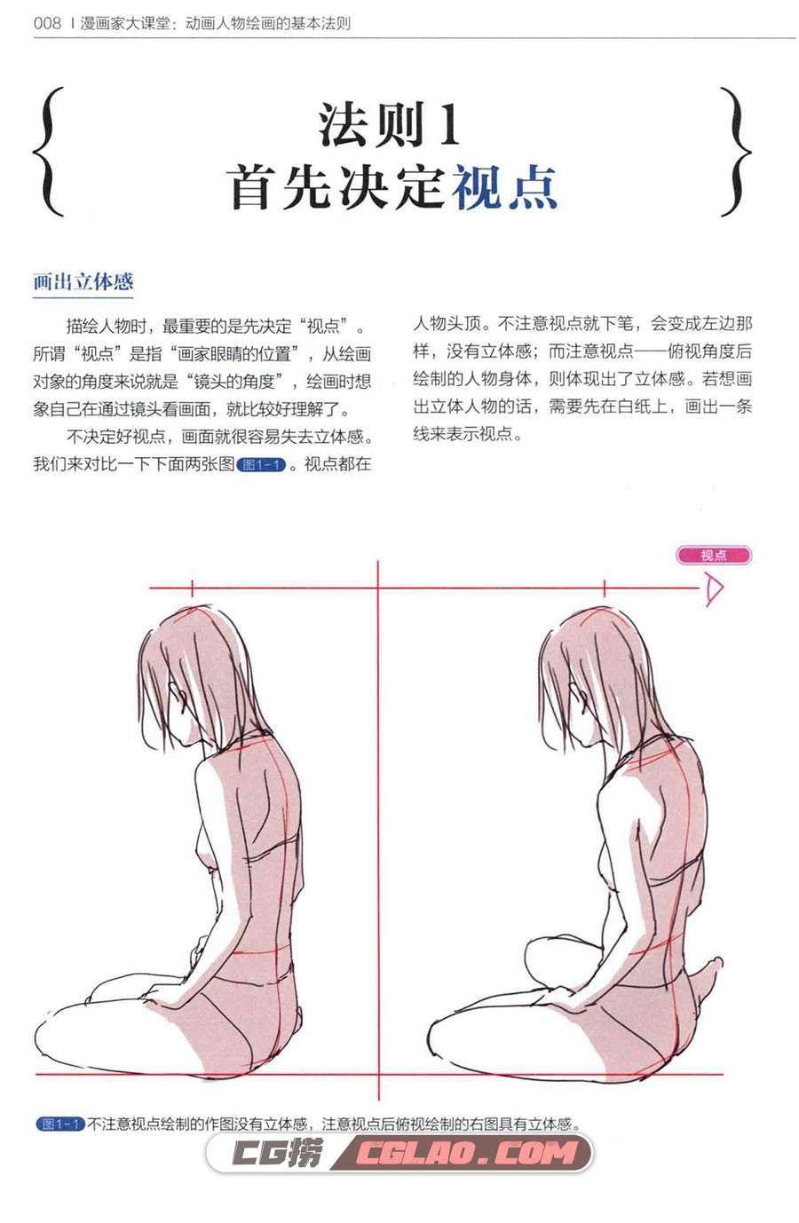 漫画家大课堂：动画人物绘画的基本法则教程PDF格式 百度云,动画人物绘画的基本法则014.jpg