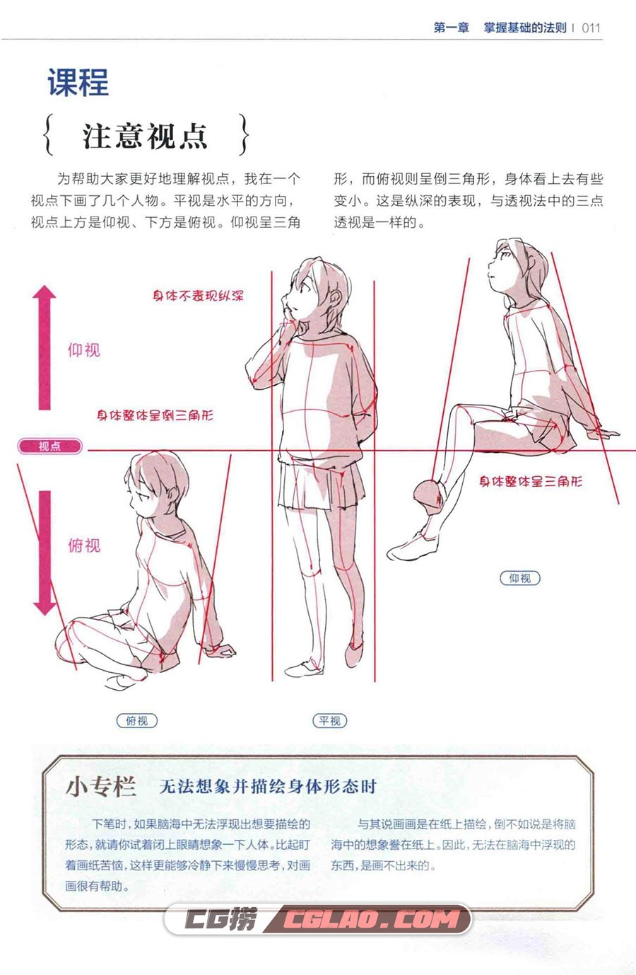 漫画家大课堂：动画人物绘画的基本法则教程PDF格式 百度云,动画人物绘画的基本法则017.jpg