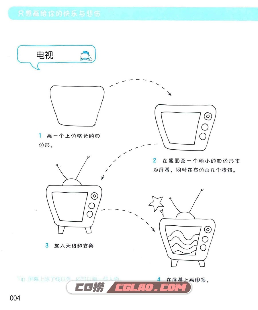 韩国温情漫画手绘技巧 只想画给你的快乐与悲伤百度网盘PDF,韩国温情漫画手绘技巧只想画给你的快乐与悲伤016.jpg