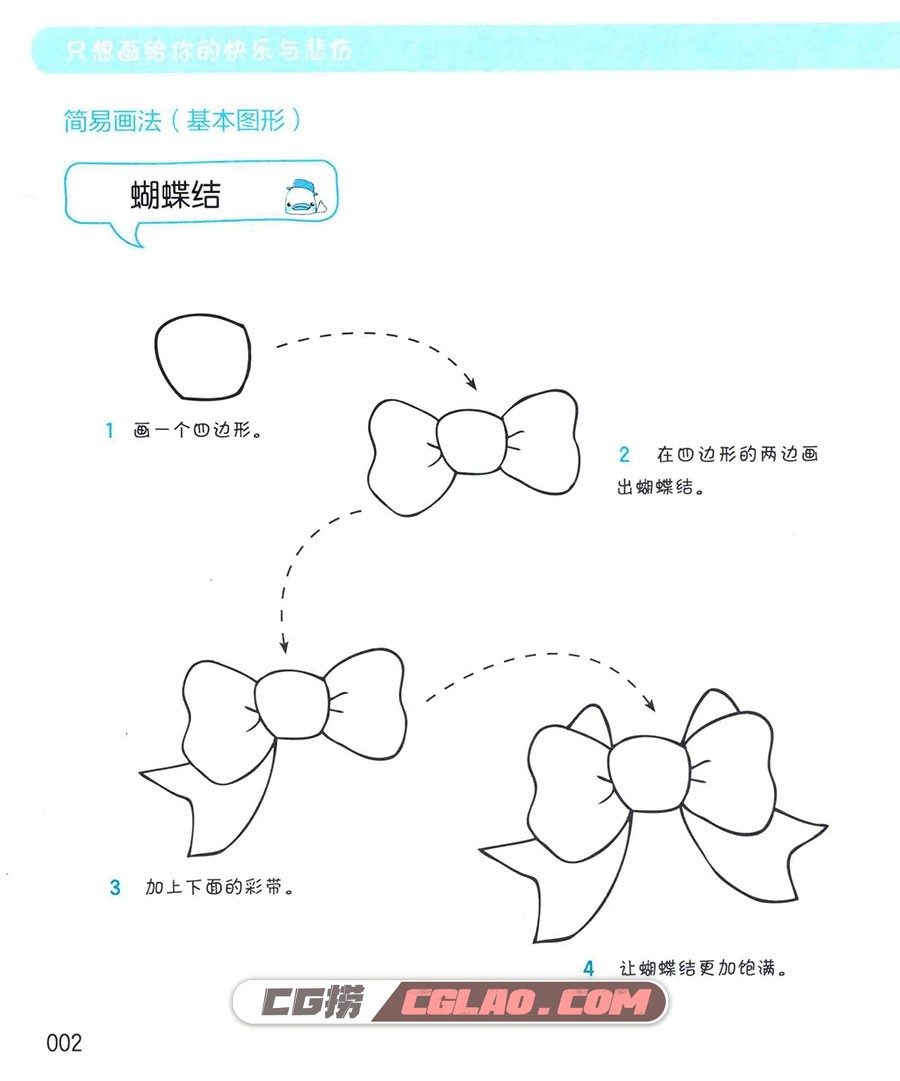 韩国温情漫画手绘技巧 只想画给你的快乐与悲伤百度网盘PDF,韩国温情漫画手绘技巧只想画给你的快乐与悲伤014.jpg