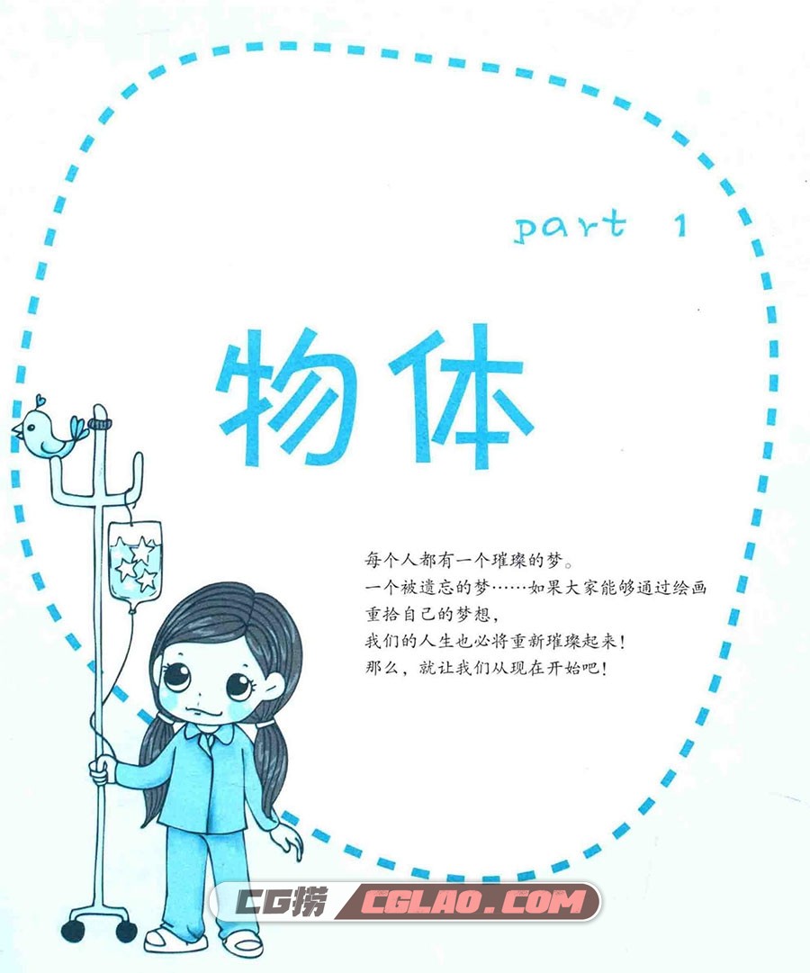 韩国温情漫画手绘技巧 只想画给你的快乐与悲伤百度网盘PDF,韩国温情漫画手绘技巧只想画给你的快乐与悲伤013.jpg