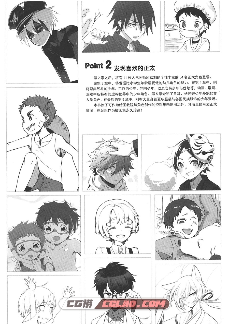 正太少年的绘画法 漫画教程 电子版PDF格式 百度网盘下载,正太少年的绘画法004.jpg