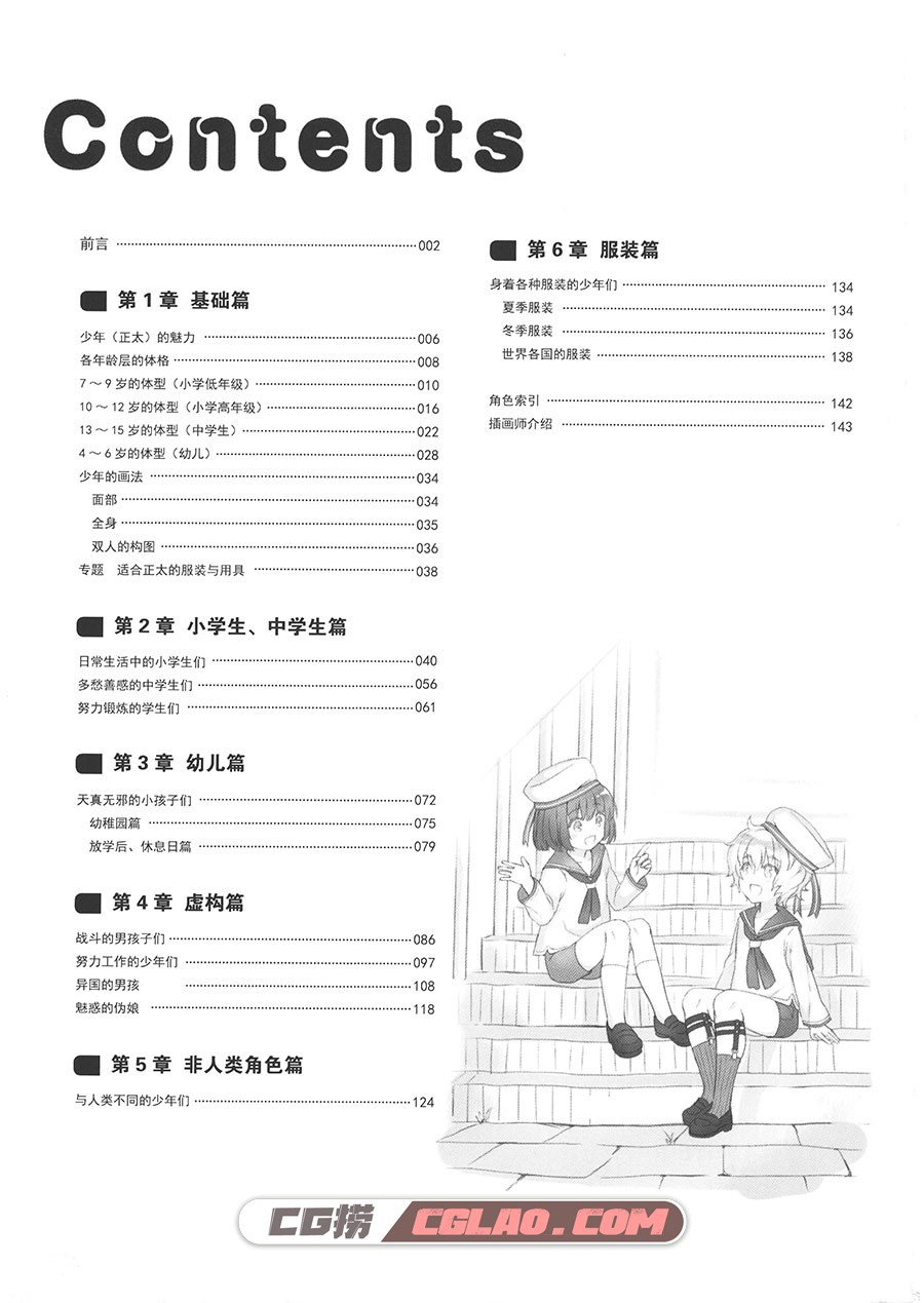 正太少年的绘画法 漫画教程 电子版PDF格式 百度网盘下载,正太少年的绘画法005.jpg