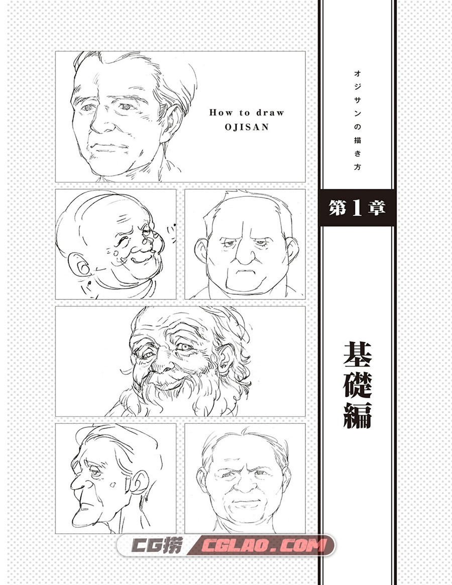 大叔的画法 电子版漫画教程 百度网盘下载PDF格式,ozisannoMiao_kiFang_mangaGong_sutaziohadoderatukusu_008_008.jpg