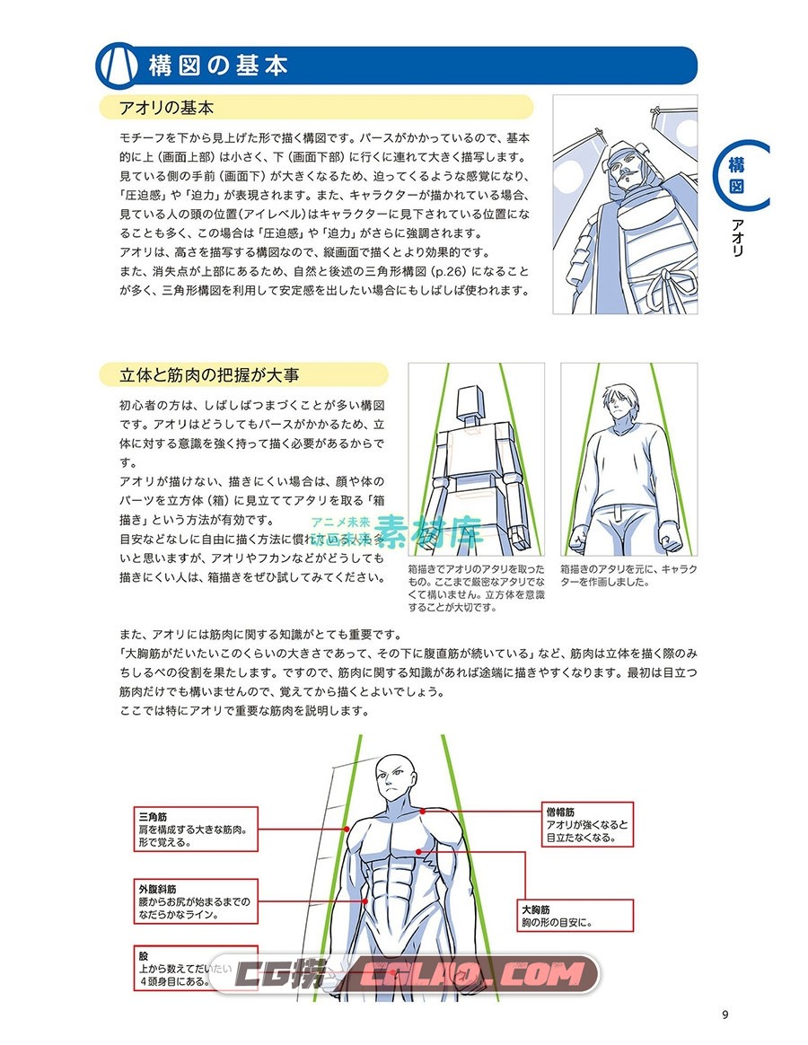 提升角色表现力的绘画秘诀 漫画教程电子版百度网盘下载 PDF,デジタルイラストの「構図・ポーズ」事典　キャラクターを引き立てる絵作りの秘訣40-(.jpg