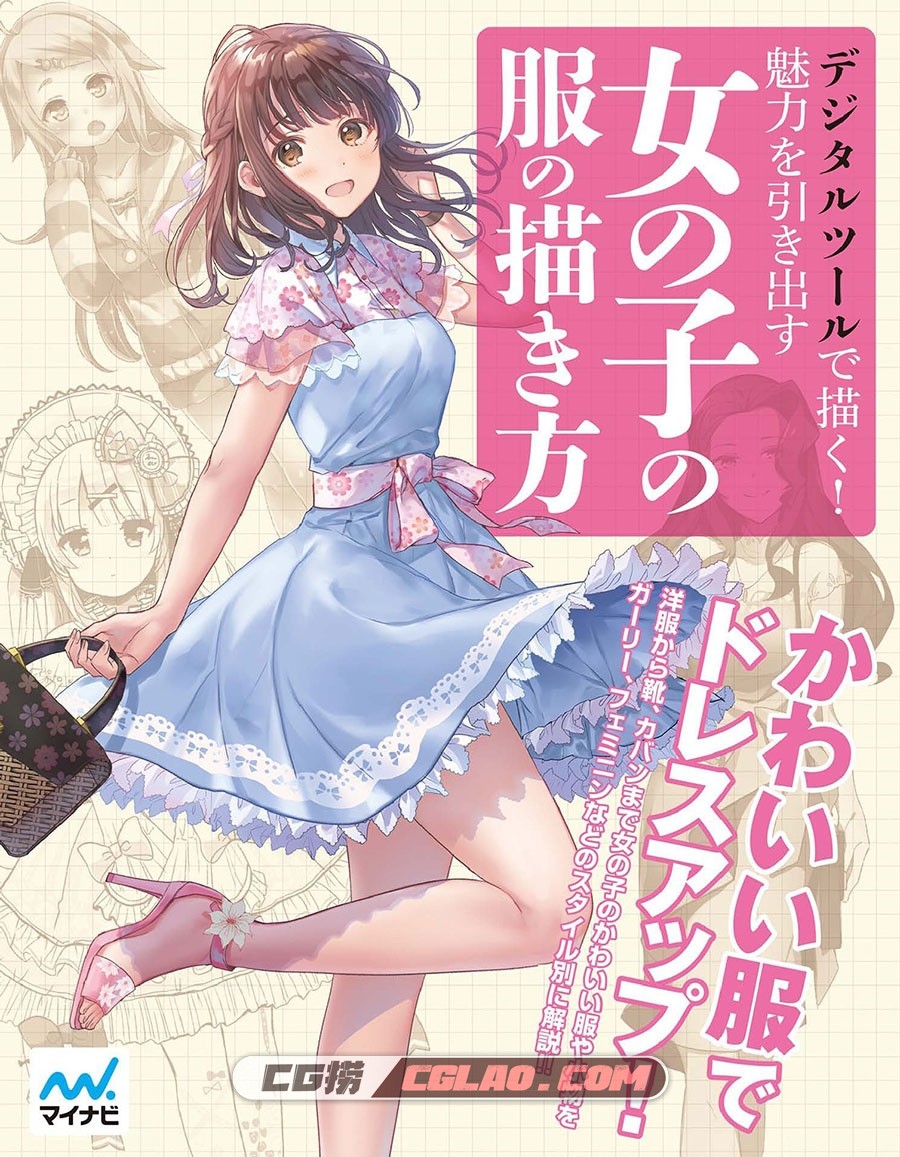 用数码工具画 提高魅力的女孩子衣服的画法教程 PDF 百度云,0001.jpg