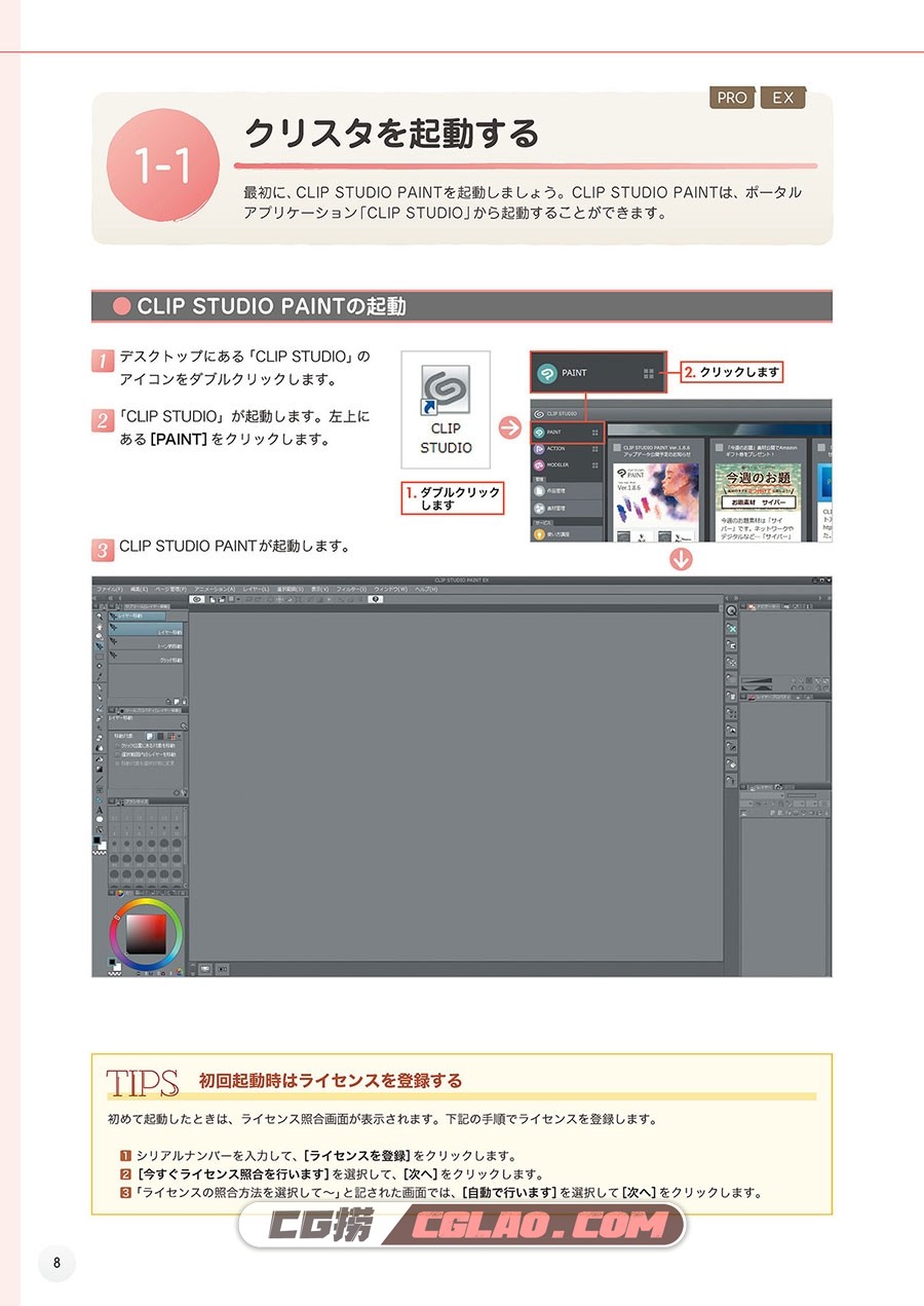 Clip Studio Paint道场 角色造型篇 电子版PDF教程 百度网盘下载,image00094.jpg