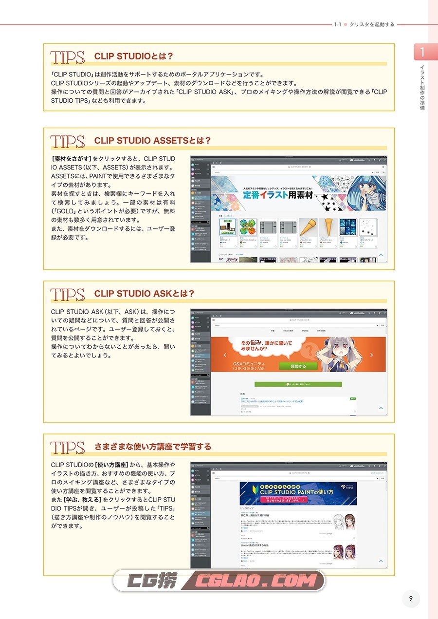 Clip Studio Paint道场 角色造型篇 电子版PDF教程 百度网盘下载,image00095.jpg