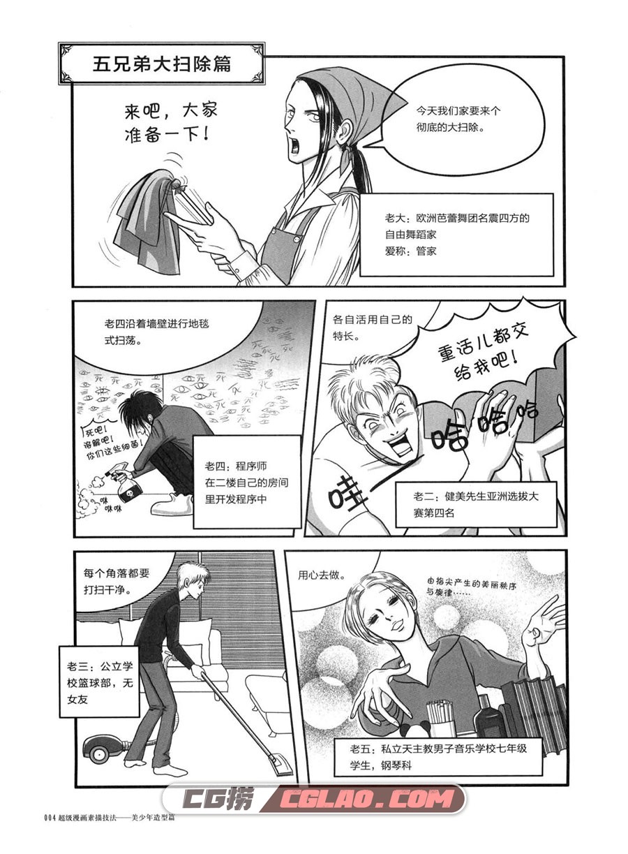 超级漫画素描技法 美少年造型篇 漫画教程PDF 百度网盘下载,Untitled009.jpg