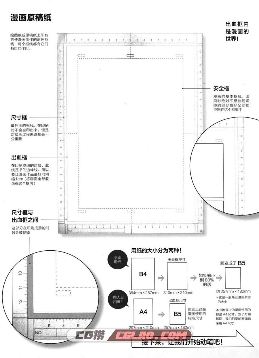 超级漫画素描技法 人物素描基础篇 电子版PDF格式 百度云,Untitled013.jpg