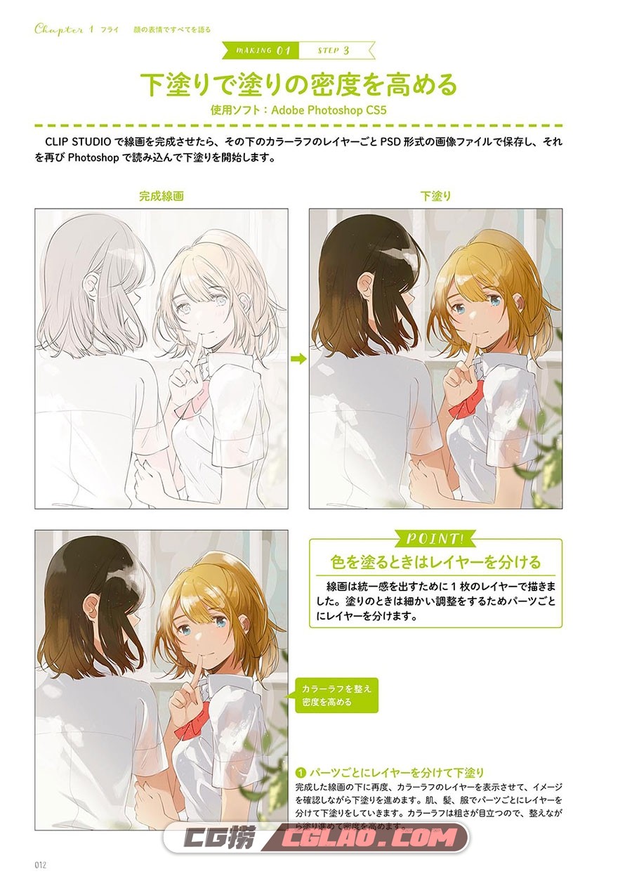 从零开始学画美少女 漫画教程电子版PDF格式 百度网盘下载,012.jpg