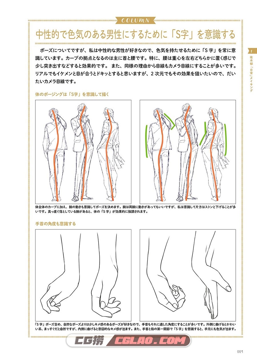 从零开始学画美男子 漫画教程PDF格式百度网盘下载,image00061.jpg