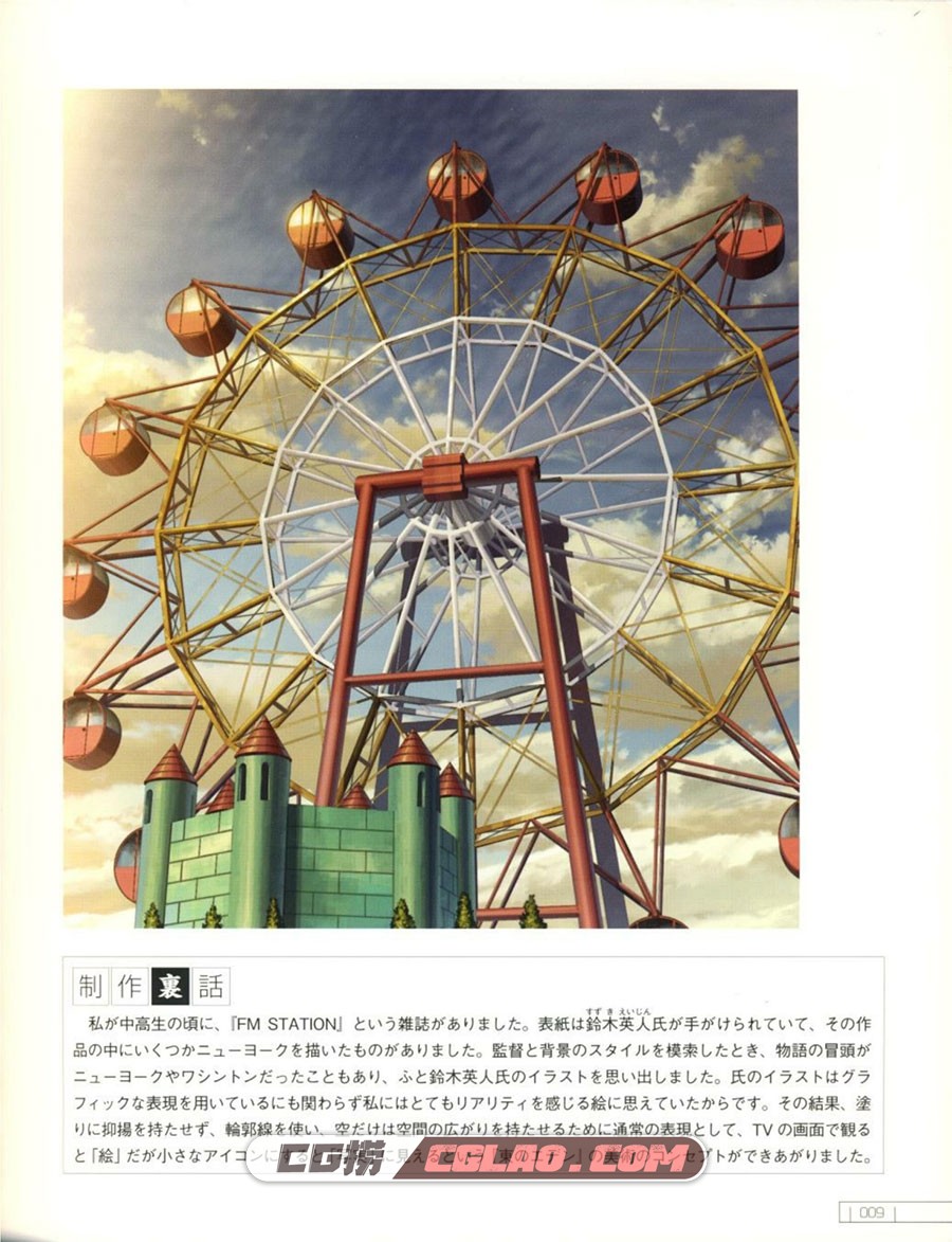 动画中看到的天空和云彩的风景画法 电子版教程PDF 百度网盘,_2013_0010.jpg