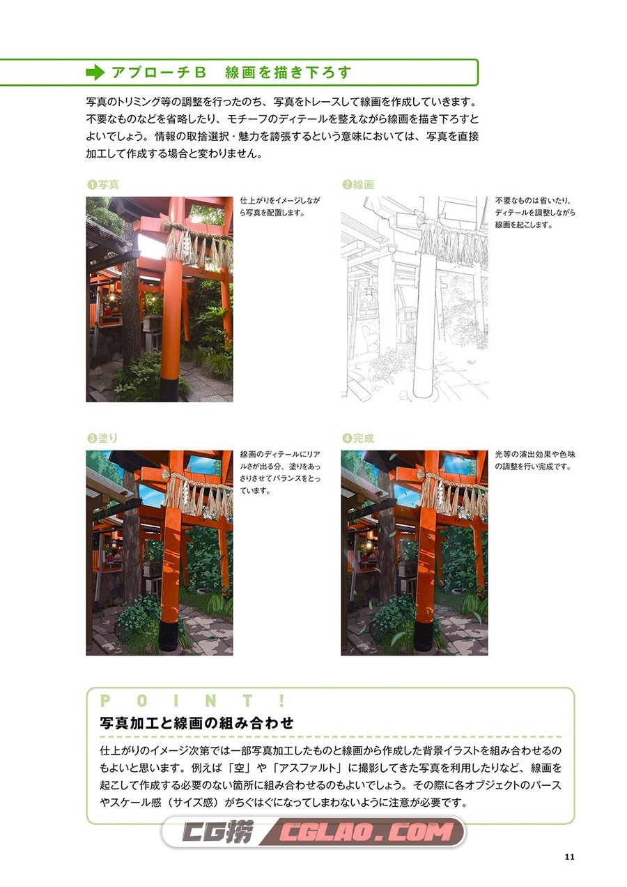 使用照片处理制作风景插画 教程PDF格式下载 百度网盘,image00064.jpg