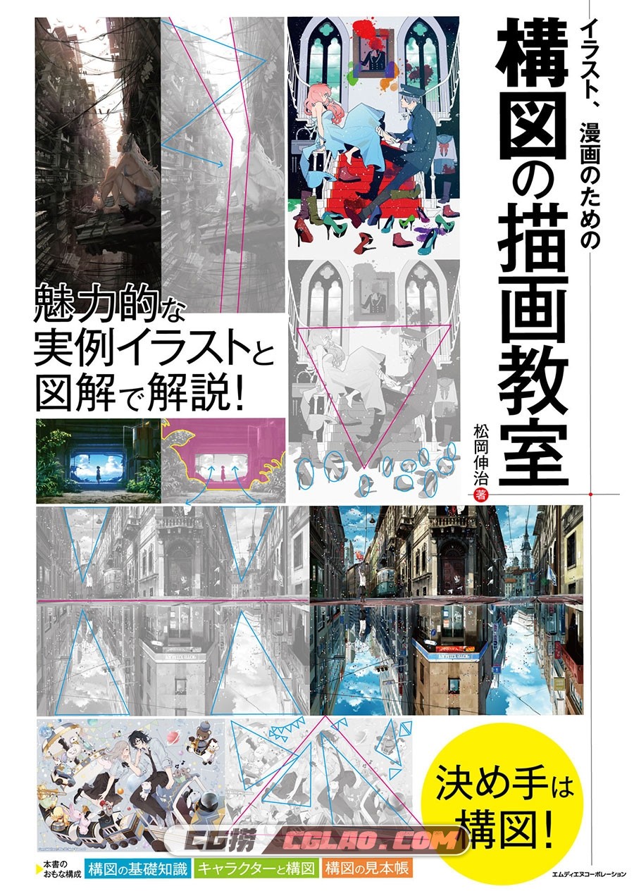 插画、漫画的构图绘画教室 漫画教程下载 PDF格式 百度网盘,cover00050.jpg