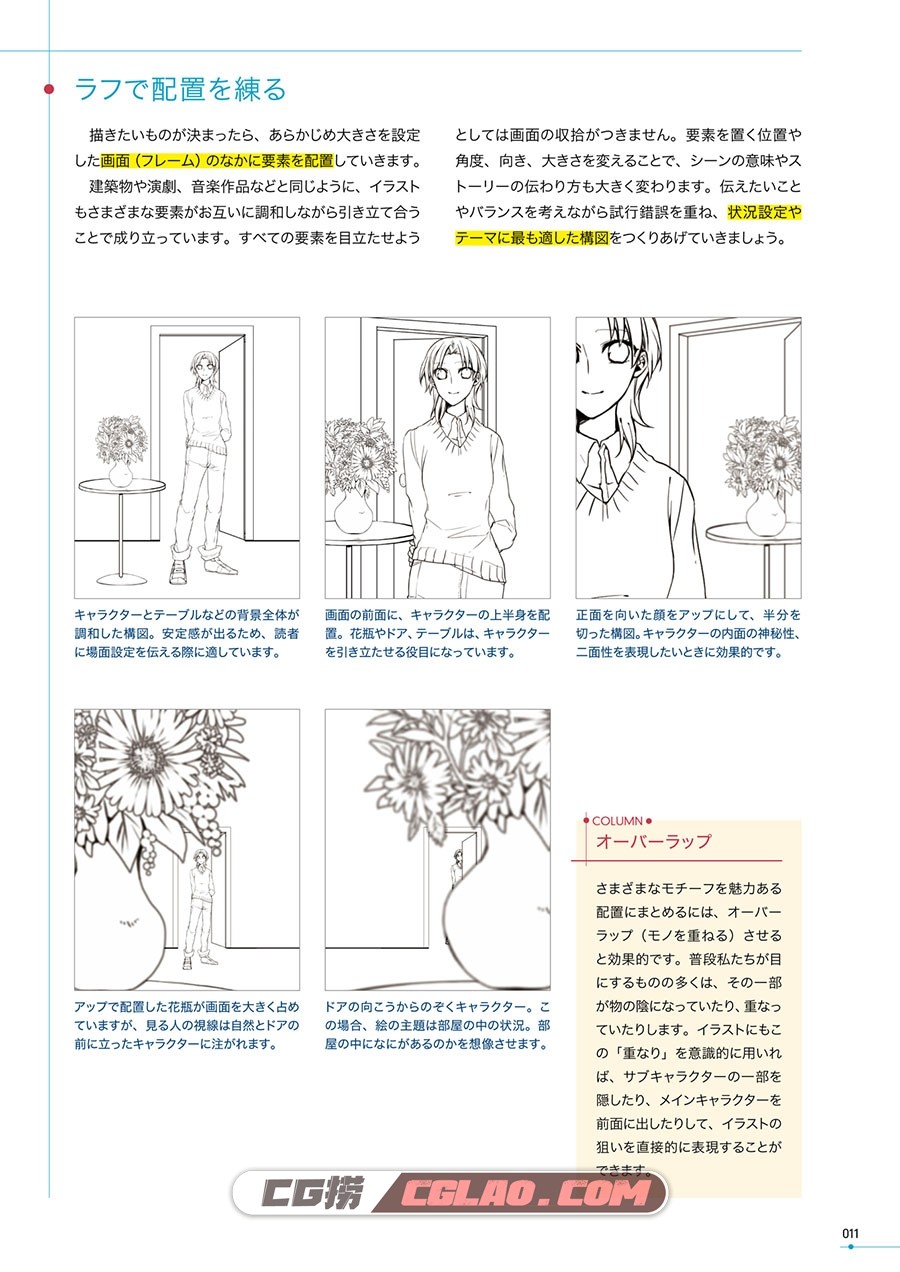 插画、漫画的构图绘画教室 漫画教程下载 PDF格式 百度网盘,image00062.jpg